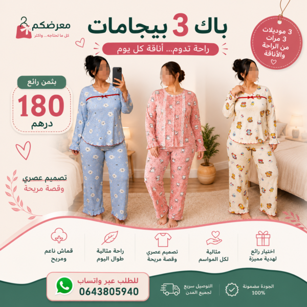 باك 3 بيجامات نسائية صيفية